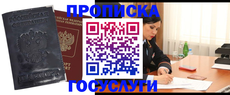 прописка для военкомата в Лобне