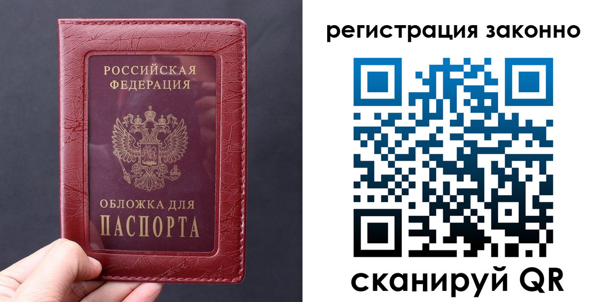 временная регистрация для всех в Лобне