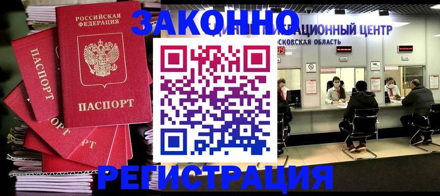 прописка паспорт в Лобне