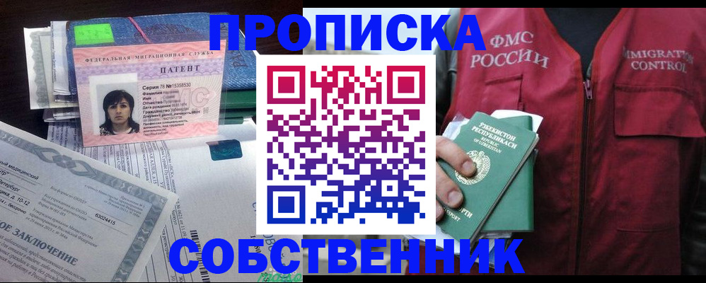 прописка 2025 в Лобне