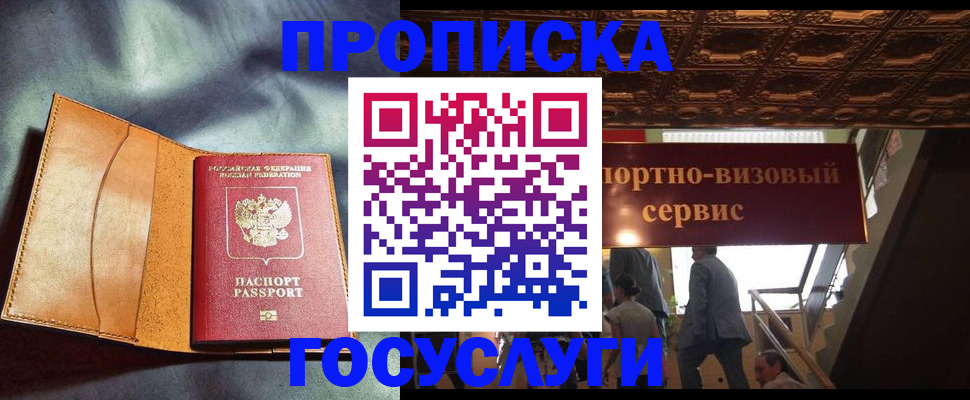 прописка гарантия в Лобне