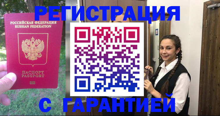 прописка от собственника в Лобне